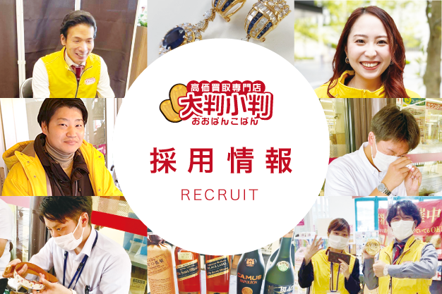 採用情報